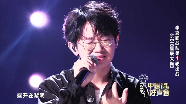中国好声音2021歌曲精选星辰大海余空演唱