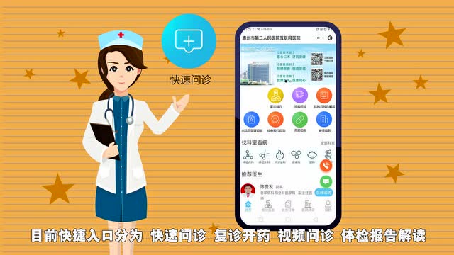 惠州三院互联网医院线上问诊