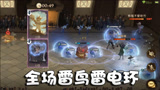 奥尼玛：哈利波特魔法觉醒雷鸟摄神取念实战！3只鸟简直太爽了！