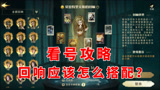 哈利波特魔法觉醒：回响攻略，教你看号，回响应该怎么搭配？