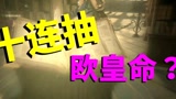 哈利波特魔法觉醒：10连抽，欧皇得看命格#哈利波特魔法觉醒