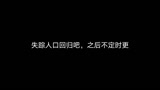 光遇/失踪人口回归