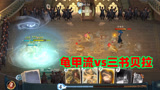 哈利波特魔法觉醒：龟甲流遇上了三书贝拉，能打得过吗？