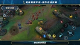 英雄联盟手游小课堂：操作篇