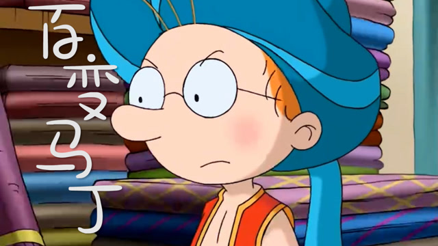 百变马丁第一季马丁穿越时空突然出现了神秘人居然是国王