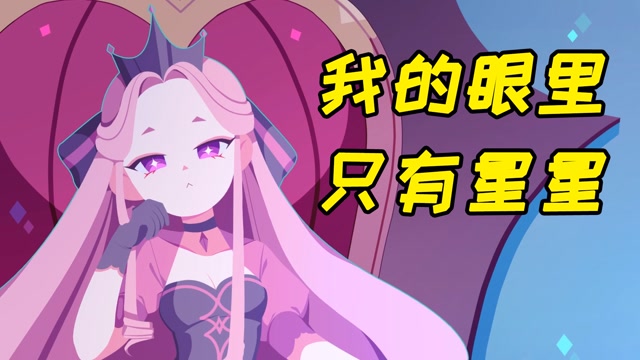 公主想要天上星,女仆费力摘下满天星,最后竟被处死!