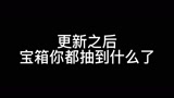 【永劫无间】这次更新后，我居然一发入魂了冰魄？这么好抽的吗？
