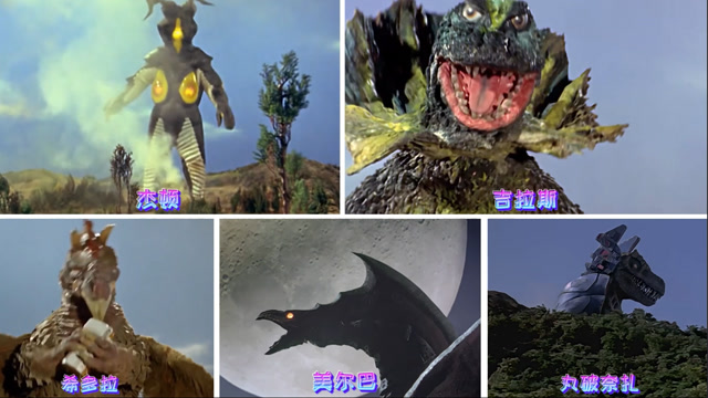 奥特曼中的那些恐龙怪兽你们都知道多少