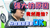 【S11】原神哥Beryl的独特理解！解析DK强大！
