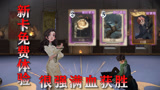 哈利波特魔法觉醒：打人柳变形咒与罗恩，加进哈利流可攻可守！强
