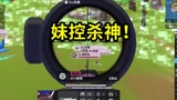 香肠派对：一把妹控打进决赛圈，成为全场焦点，400发子弹都打完了！