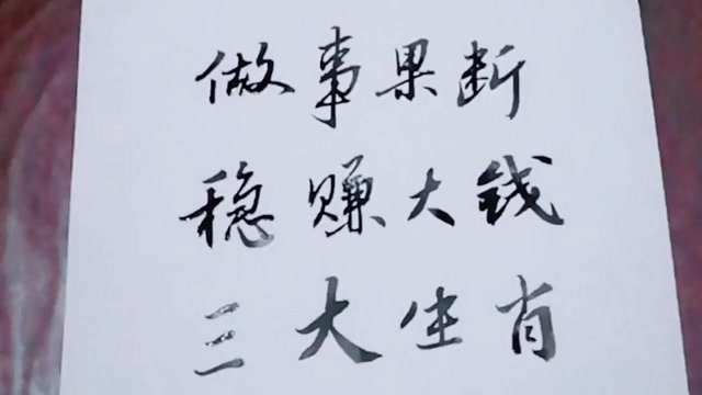 做事果断,稳赚大钱的三大生肖,希望是您