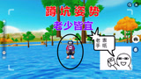 香肠派对：搞笑双簧蹲坑姿势必须帅，手纸在手天下我有放屁！