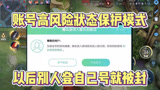 王者荣耀：健康系统迎来史诗级加强！