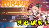 原神：四星主C第四期，提瓦特的魔物不遵守法律的下场就是↓↓↓