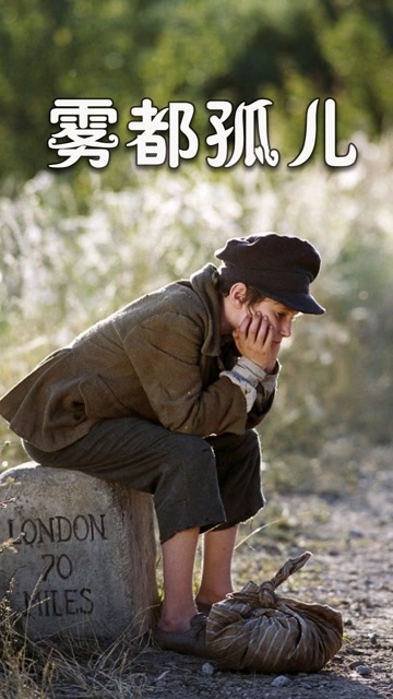 一个无依无靠的孤儿有多惨?他做过苦力当过小偷,只为有口饭吃