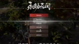 永劫无间：哇，他变成兵马俑了！！！