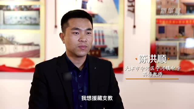 教师陈洪顺2019年,天津市宁河区宁河镇中学德育主任陈洪顺来到当时