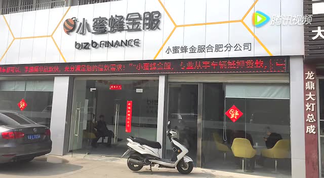 小蜜蜂金服宣传片