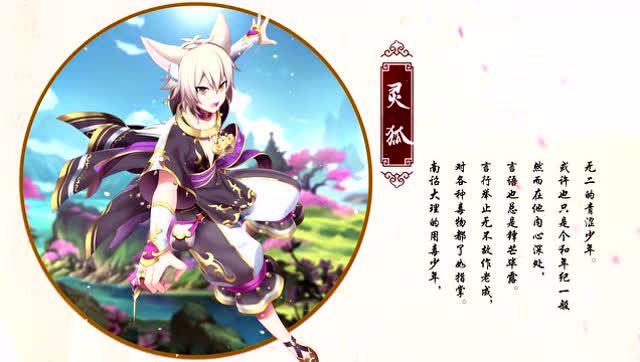 梦间集全新角色登场--灵狐