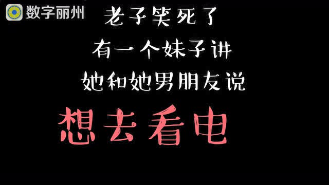 永康方言秀-不懂风情的男生1