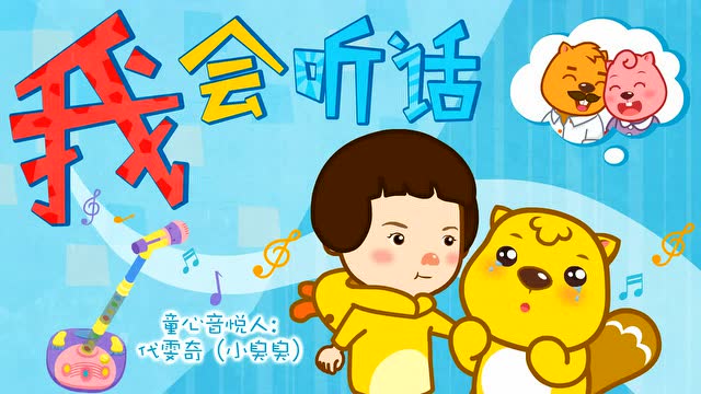 贝瓦儿歌视频020 我会听话 串烧20【卡卡亲子整理】