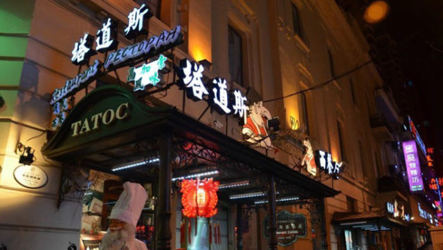 探店:塔道斯西餐厅,历经116年,哈尔滨最早的西餐厅