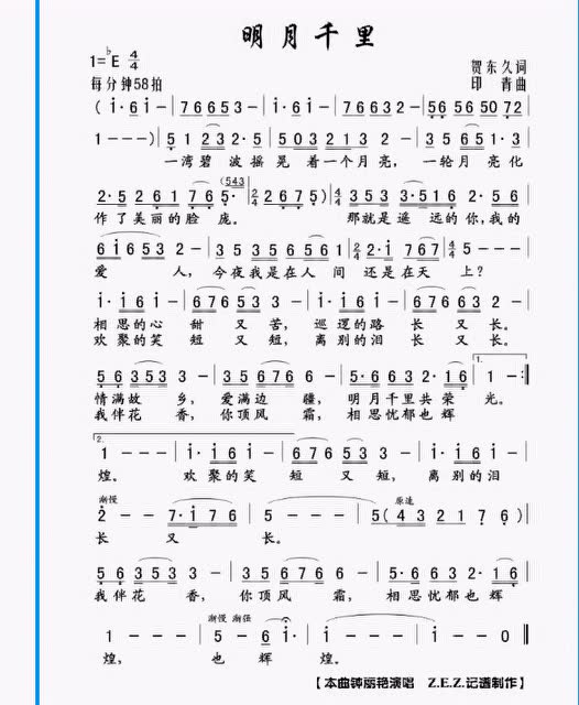 明月千里歌谱视唱