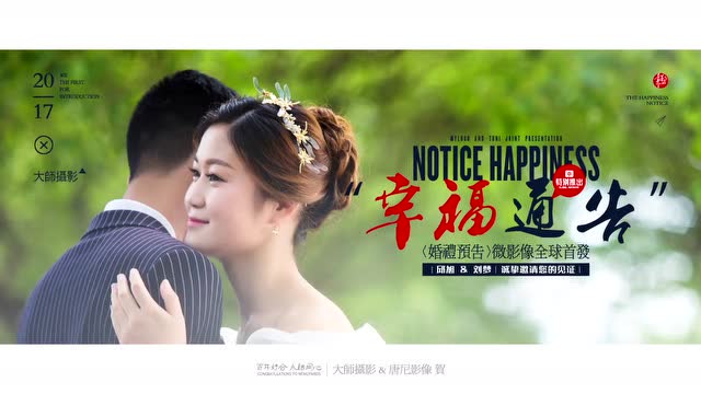 邱旭&刘梦-幸福通告