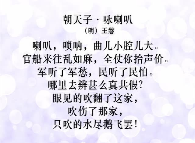 梁老师分享之朝天子咏喇叭