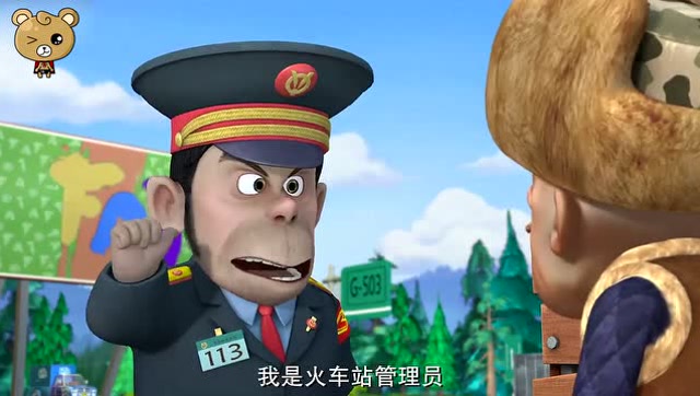 熊出没:光头强来到了火车站,管理员正站在他面前