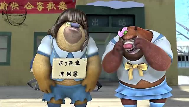 熊出没:熊大熊二穿成女装的样子在火车站门口接客