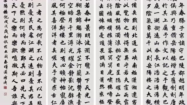 王鸿济先生书法《岳阳楼记》配乐朗诵篇