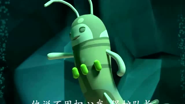 海底小纵队:投弹虫家族少了一员 小纵队决定帮助他们