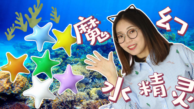 你绝对想不到鱼缸里面会有这个!超好玩魔幻水精灵!