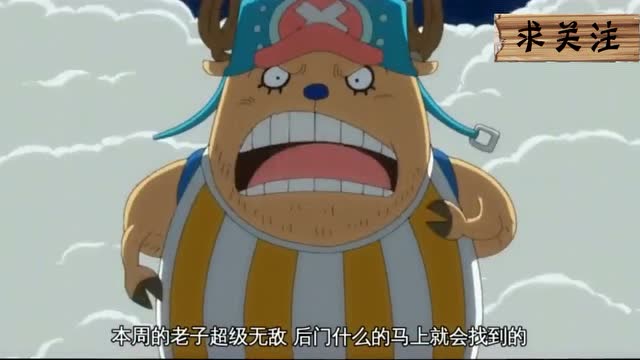 海贼王:罗将草帽团成员身体互换了,弗兰奇版的乔巴真是太搞笑了