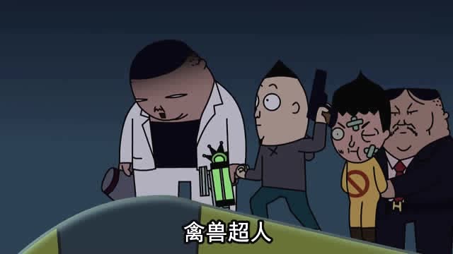 禽兽超人:这个豆腐渣工程,一个喇叭砸碎了
