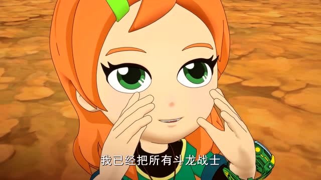 斗龙战士:森美拉以为天画出卖了大家不愿意听她的解释