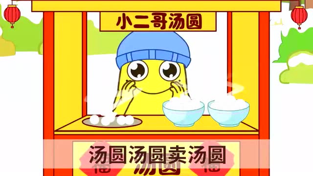 咕力儿歌卖汤圆小二哥的汤圆圆又圆热门儿歌