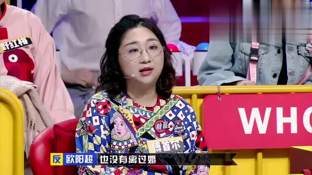 奇葩说,反方欧阳超辩论时的一句话,引全场哄笑,赵英男:什么鬼