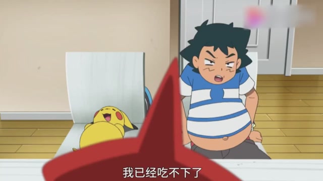 神奇宝贝:小智皮卡丘吃了什么,肚子都要撑破了!