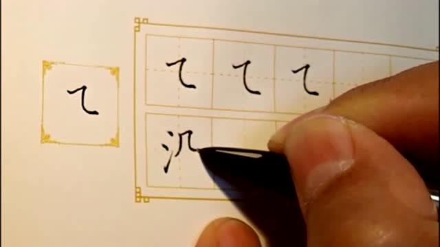 田英章老师最新楷书基本点划练习之横折弯