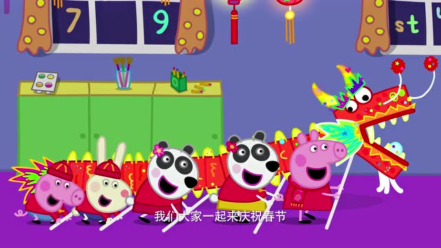 小猪佩奇过大年 《小猪佩奇过大年》"闹新春"版预告