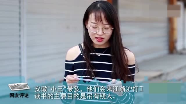 当安徽姑娘看到网友说安徽女人都喜欢当小三,她的心态崩溃了