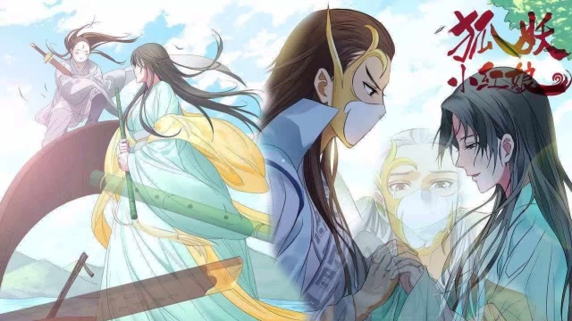 王权出山 所向披靡/狐妖小红娘混剪/出山