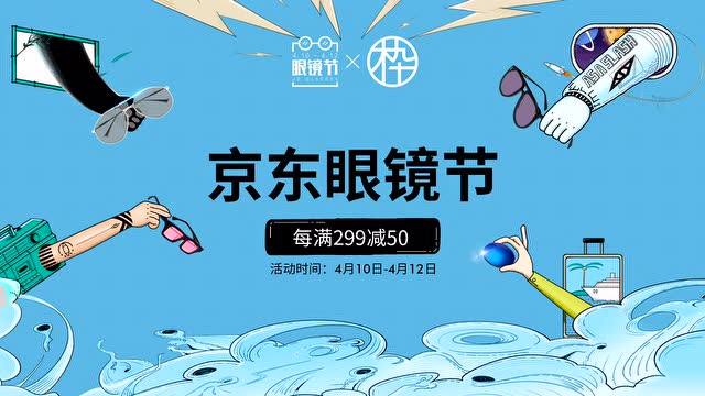 木九十x京东眼镜节