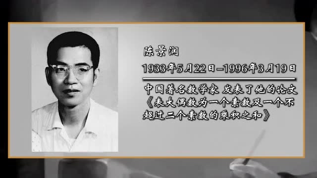 天才数学家陈景润,47岁娶了29岁美女军医,唯一儿子如何?