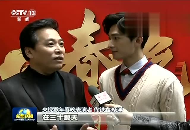 杨洋央视新闻联播报道春晚《父子》!