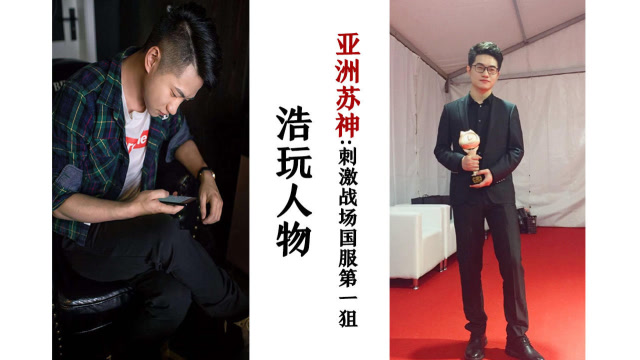 亚洲苏神:刺激战场国服第一狙!击败难言x成为战场兵王!