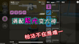 香肠派对：体验服更新后，捡到好装备也能成大神